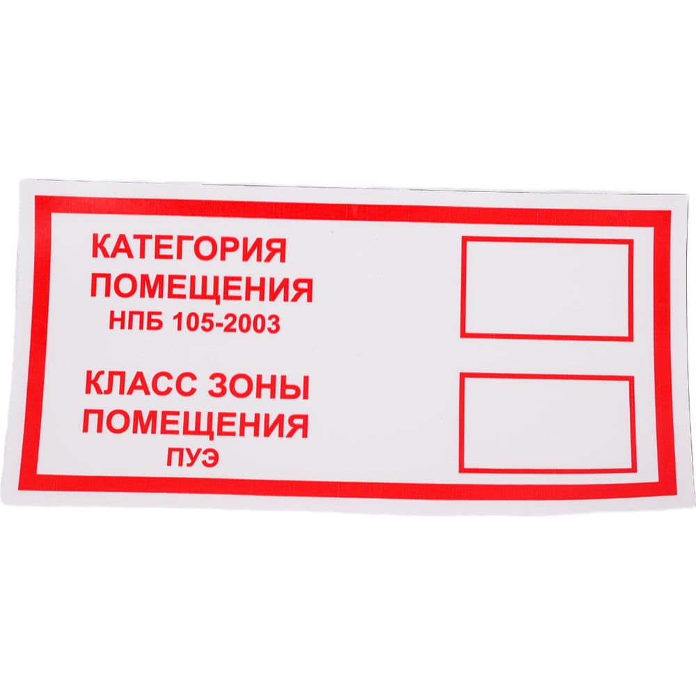 Знак EKF B 05 "Категория помещения. Класс зоны помещения" 100x200 мм, пленка самоклеящаяся ГОСТ Р 12.4.026-2001 an-f-26