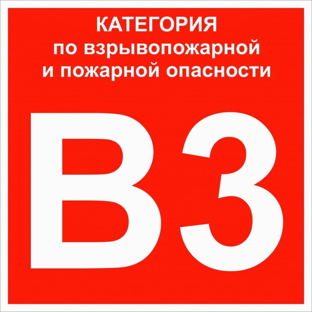Знак EKF "Категории взрывопожарной опасности В3" 200x200 мм, пластик ГОСТ Р 12.4.026-2015 pn-b3