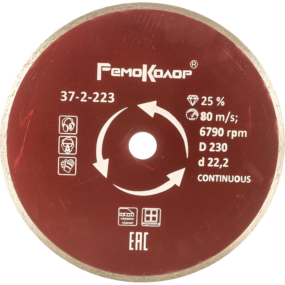 фото Диск отрезной алмазный (230х22.2 мм) ремоколор 37-2-223