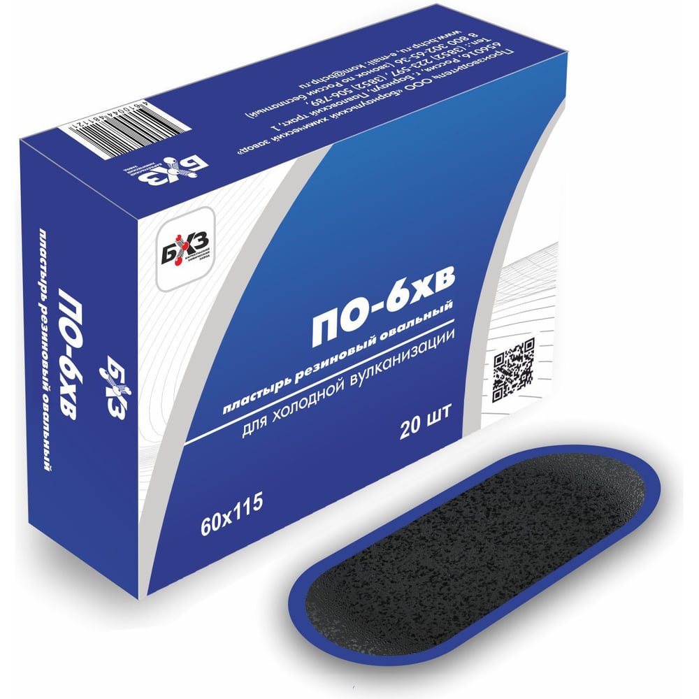 Изображение товара Пластырь для шин БХЗ ПО-6 х.в. 20 шт/упак ремонтный комплект