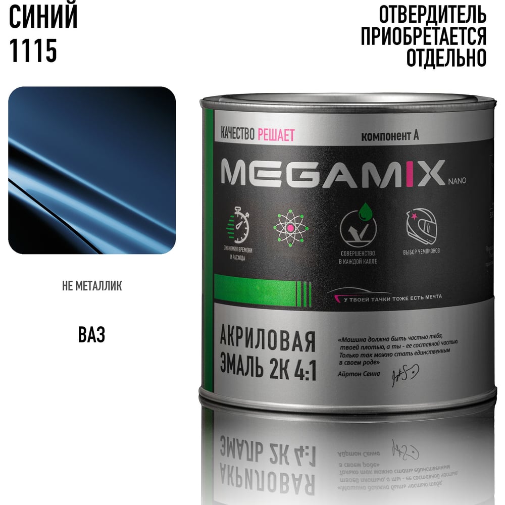 Изображение товара Автомобильная краска Megamix 2К синяя для кузовных работ 840мл