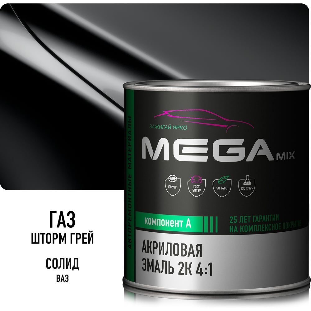 Изображение товара Автомобильная акриловая краска 2К Megamix Шторм грей ГАЗ 840мл (необходим отвердитель) 4673755204403 Изображение товара Автомобильная акриловая краска 2К Megamix Шторм грей ГАЗ 840мл (необходим отвердитель) 4673755204403