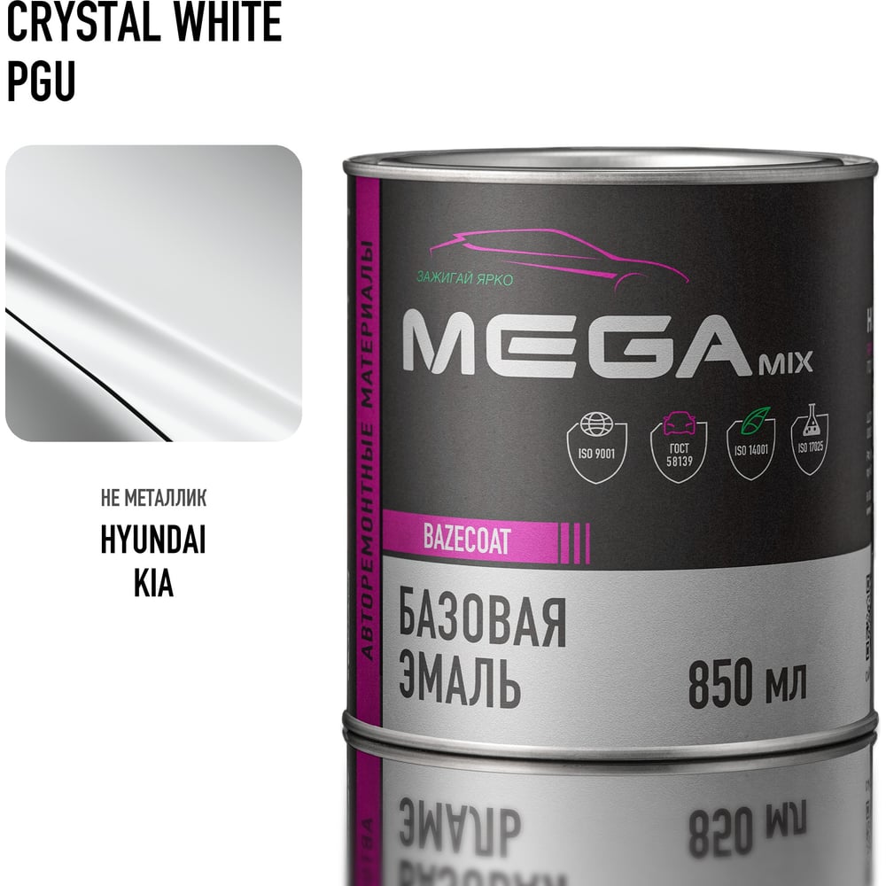Изображение товара Базовая автоэмаль Megamix Hyundai / Kia Crystal White PGU 850 мл 4673755201358 Изображение товара Базовая автоэмаль Megamix Hyundai / Kia Crystal White PGU 850 мл 4673755201358