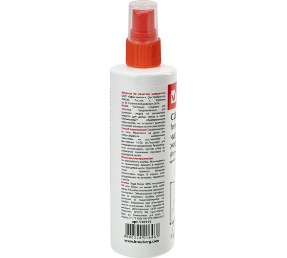 Изображение товара Чистящая жидкость-спрей для маркерных досок BRAUBERG 250 мл 510119