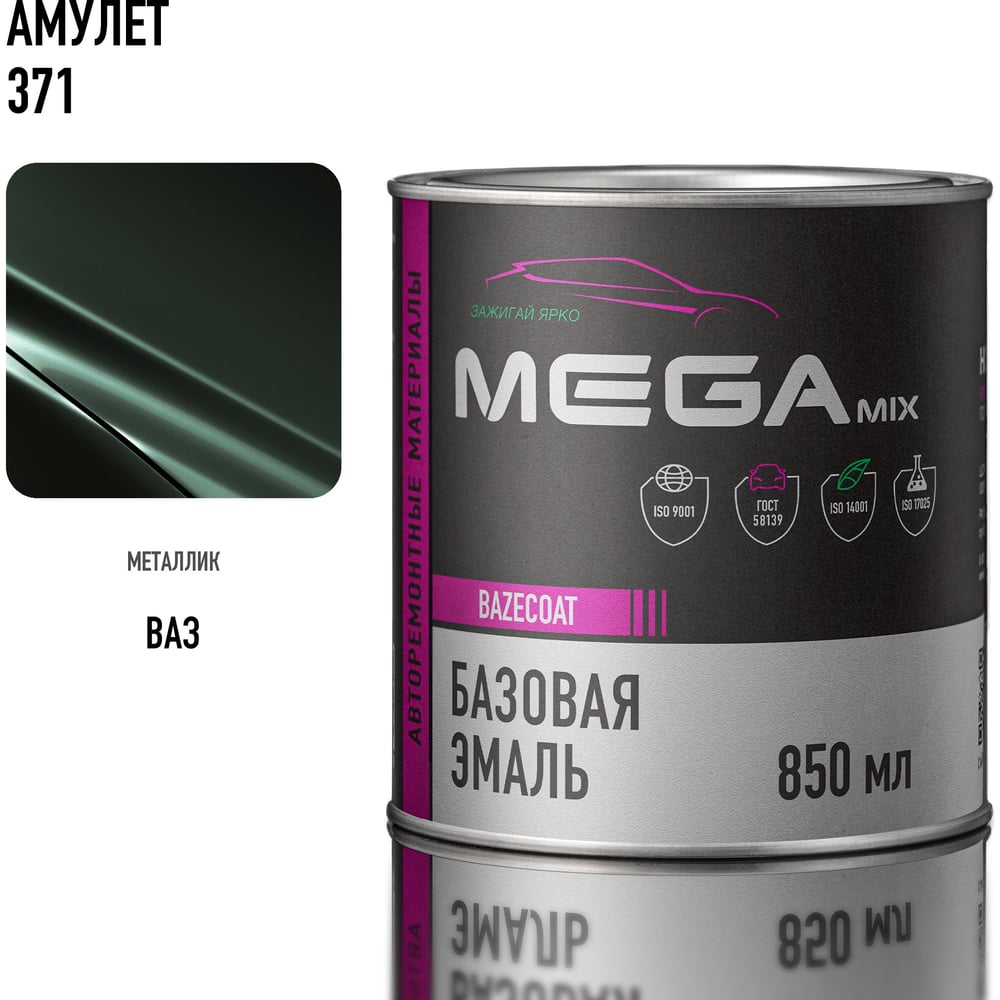 Изображение товара Базовая автоэмаль Megamix Амулет 371 850 мл для кузовных работ автосервисов