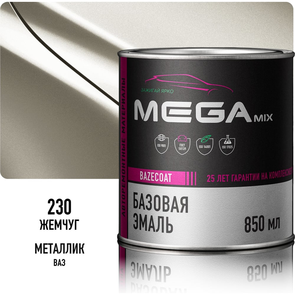 Базовая автоэмаль Megamix Жемчуг 230 850 мл 4673755200610