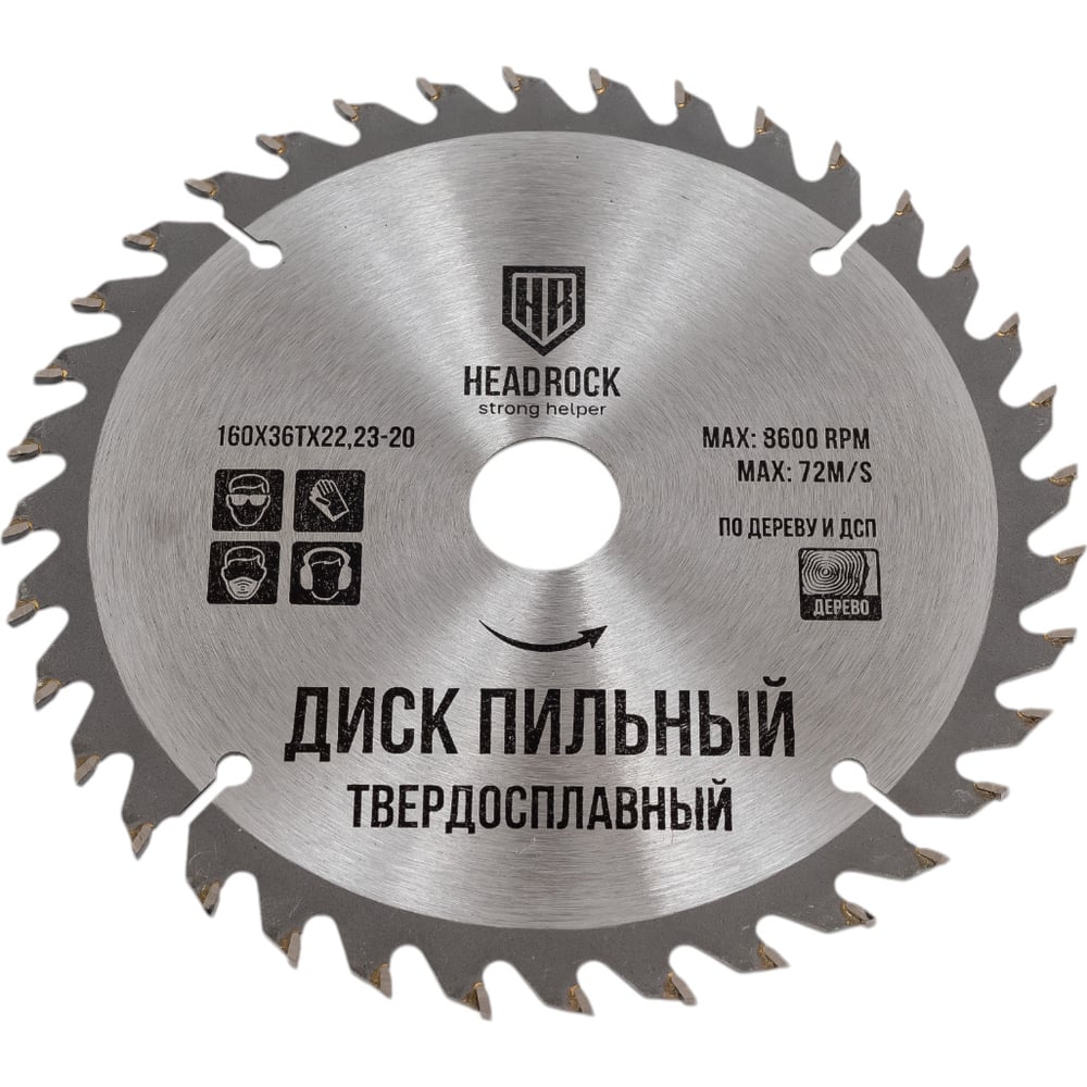 Изображение товара Пильный диск по дереву 160мм 36 зубьев HEADROCK 697-010-16036222320