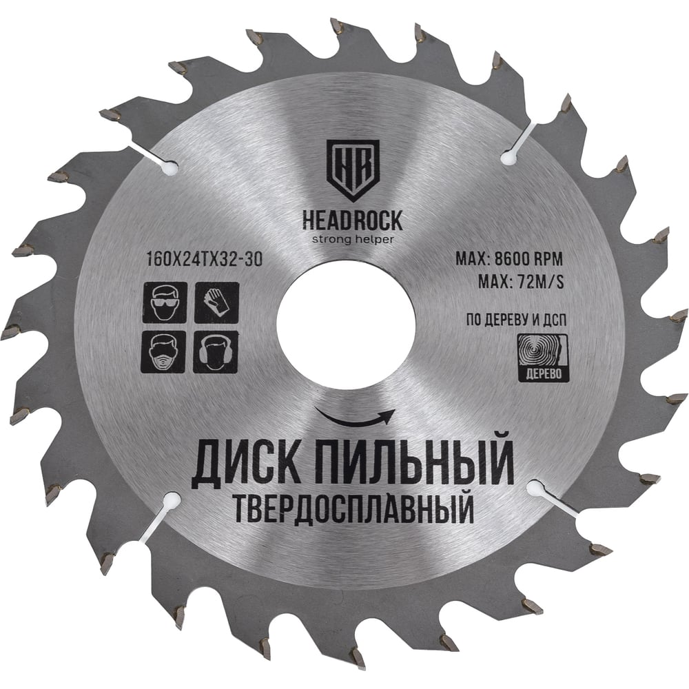 Изображение товара Диск пильный по дереву HEADROCK 160x32-30 мм 24T
