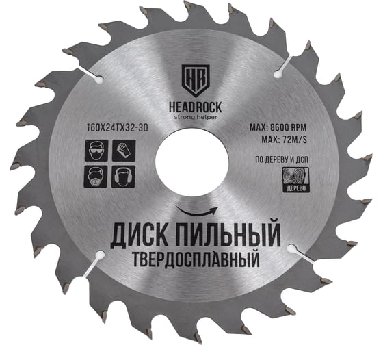 Изображение товара Диск пильный по дереву 160x32-30 мм, 24Т HEADROCK 697-010-160243230