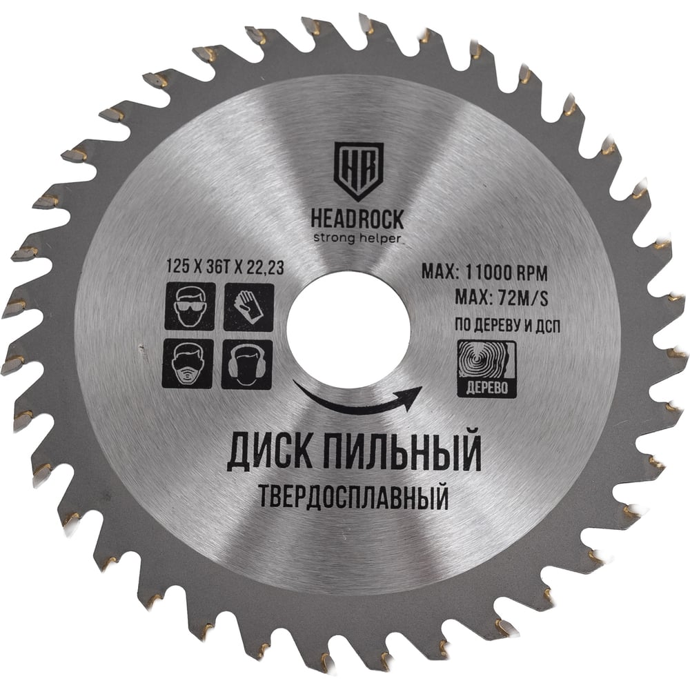 Изображение товара Диск пильный по дереву 125x22.2 мм 36 зубов HEADROCK