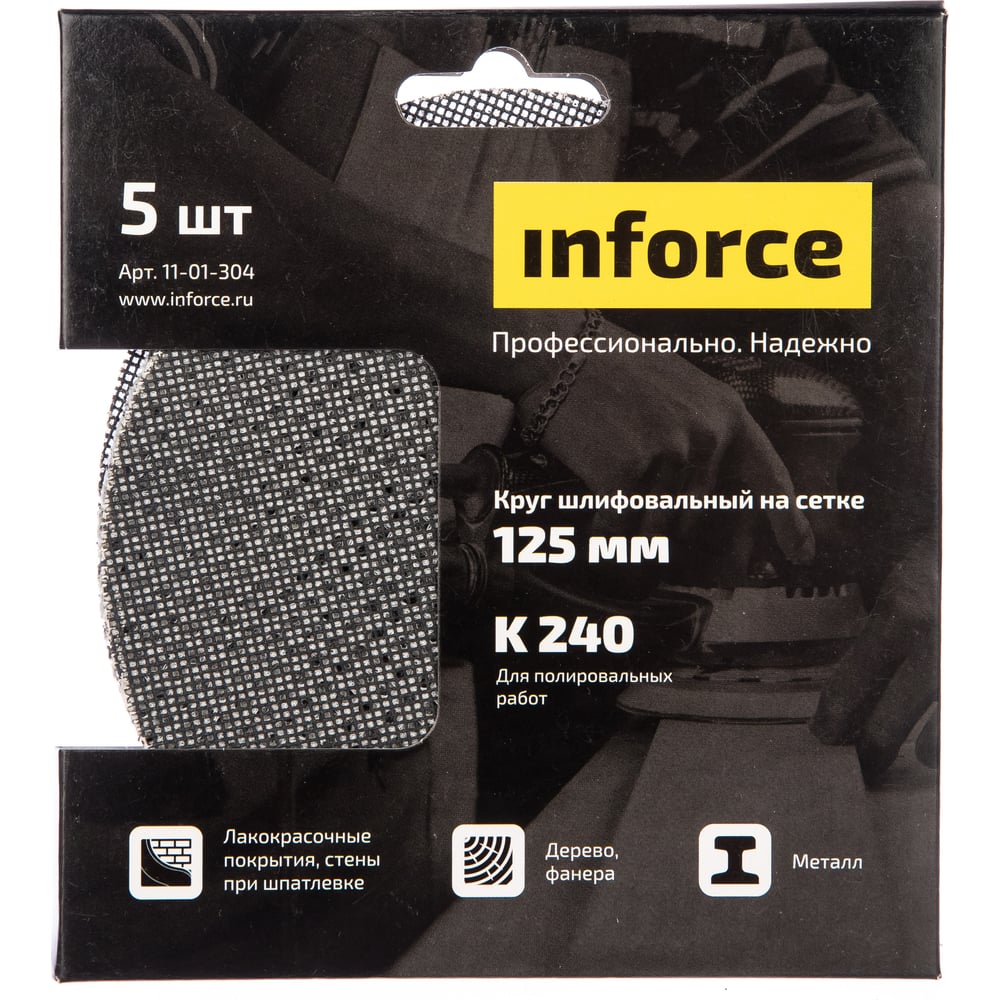 Изображение товара Инфорс шлифовальный круг 125 мм 240 сетчатый 5 шт
