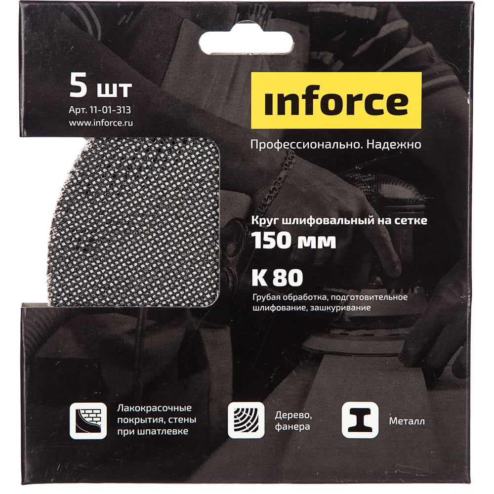 Изображение товара Круг шлифовальный на сетке (5 шт; 150 мм; K 80; картонный бокс) Inforce 11-01-313