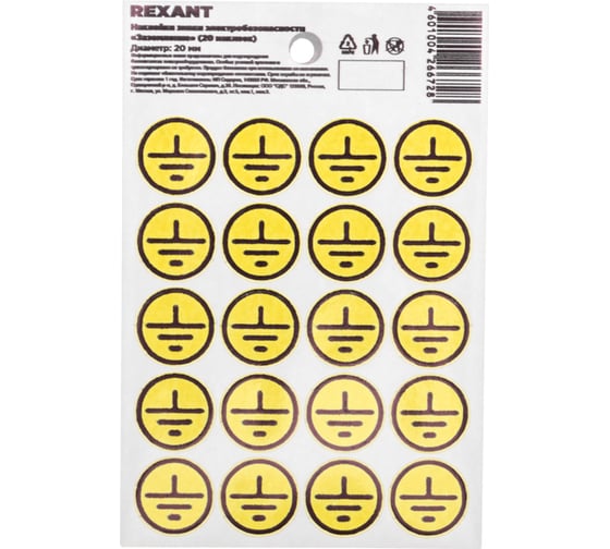 Изображение товара Наклейки знаки электробезопасности «Заземление», REXANT d 20 мм (с хедером, 20 шт. на листе) 56-0010-01