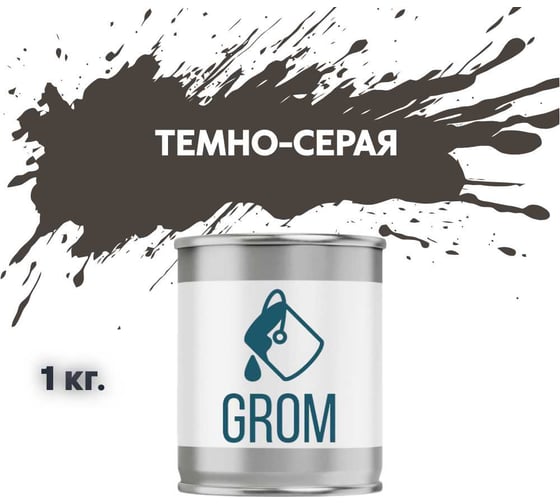 Изображение товара Грунт-эмаль Grom по металлу и ржавчине 3 в 1 темно-серая 1кг 70395