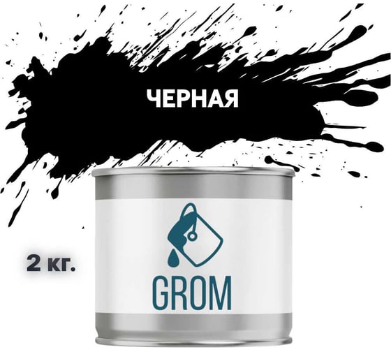 Изображение товара Грунт-эмаль Grom по металлу и ржавчине 3 в 1 черная 2кг 70548