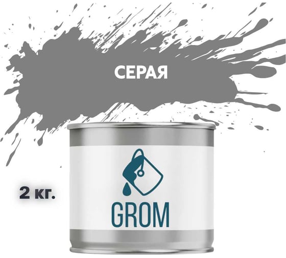 Изображение товара Грунт-эмаль Grom по металлу и ржавчине 3 в 1 серая 2кг 70180