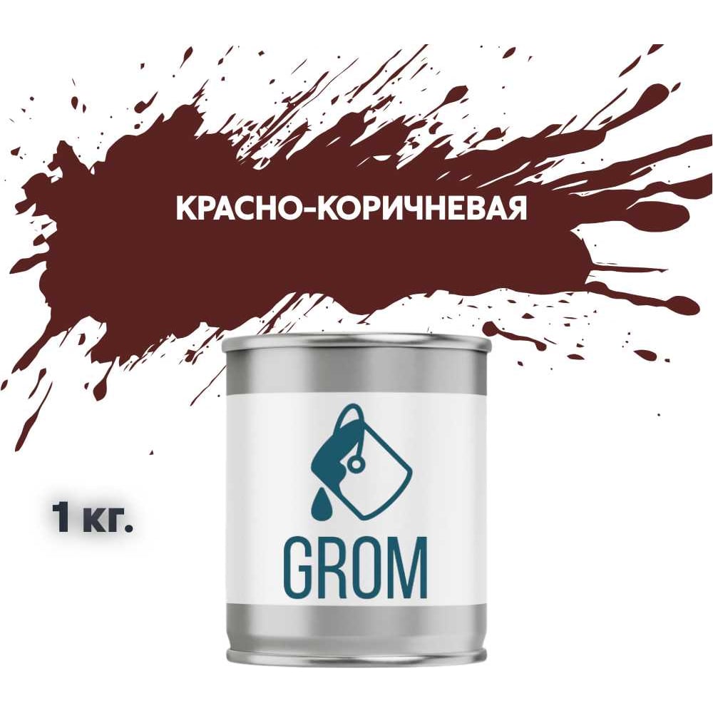 Изображение товара Грунт-эмаль Grom по металлу и ржавчине 3 в 1 красно-коричневая 1 кг