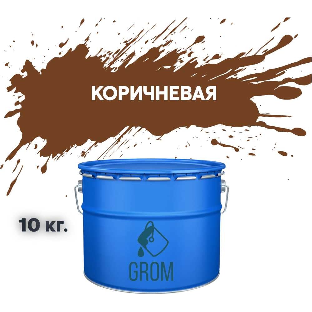 Изображение товара Грунт-эмаль Grom по металлу и ржавчине 3 в 1, коричневая, 10 кг