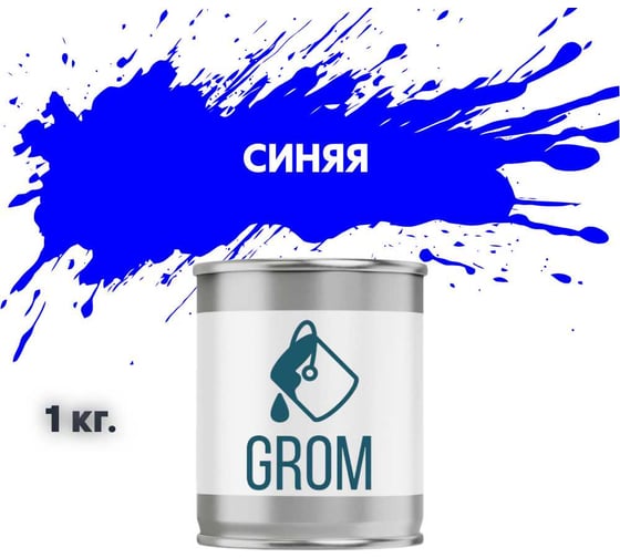 Изображение товара Грунт-эмаль Grom по металлу и ржавчине 3 в 1 синяя 1кг 70838