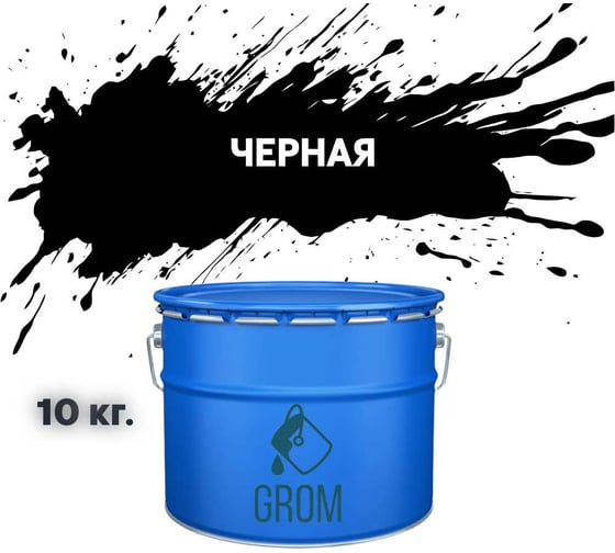 Изображение товара Грунт-эмаль Grom по металлу и ржавчине 3 в 1 черная 10кг 70562