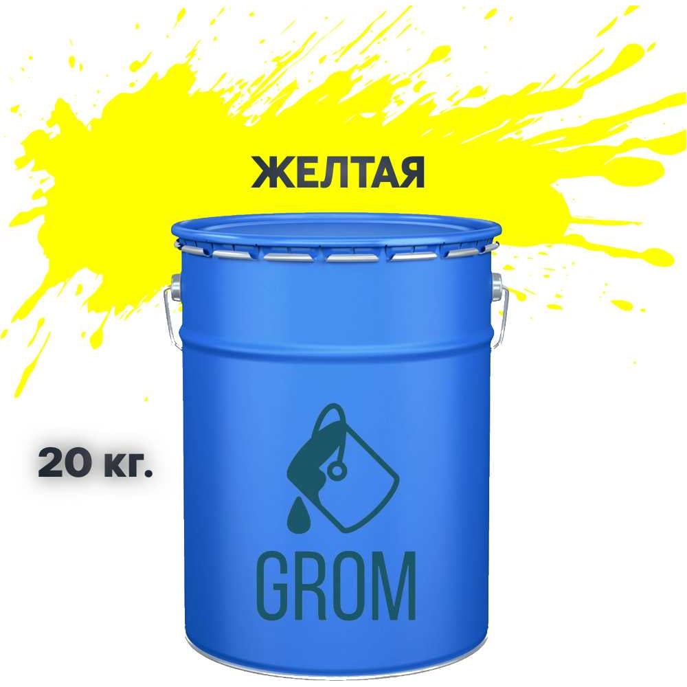 Изображение товара Грунт-эмаль Grom по металлу и ржавчине 3 в 1, желтая, 20 кг