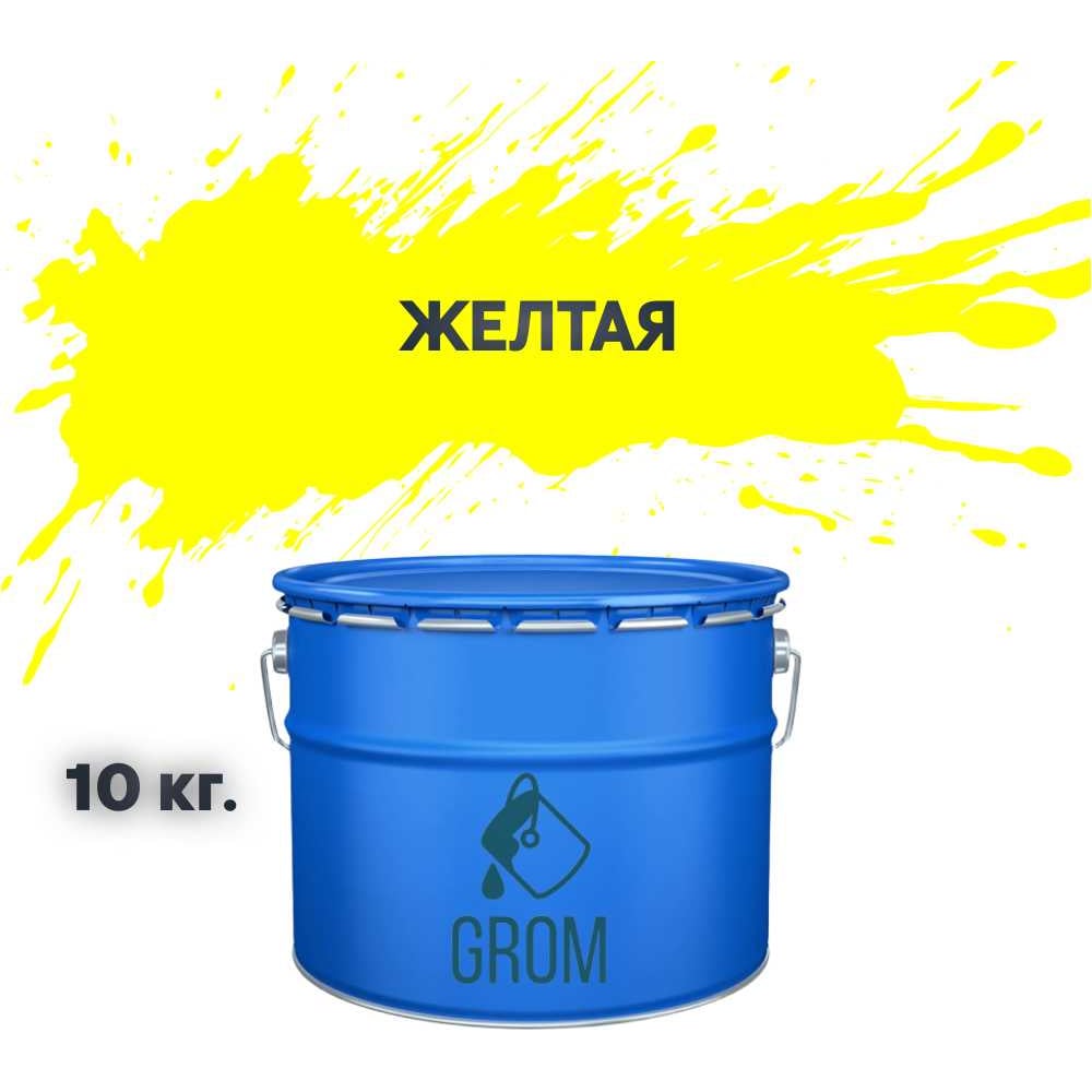 Изображение товара Грунт-эмаль Grom по металлу и ржавчине 3 в 1 желтая 10 кг - надежная защита и быстрое высыхание