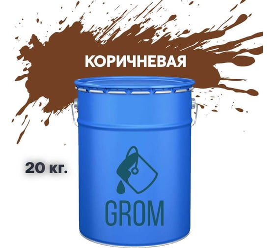 Изображение товара Грунт-эмаль Grom по металлу и ржавчине 3 в 1 коричневая 20кг 70821