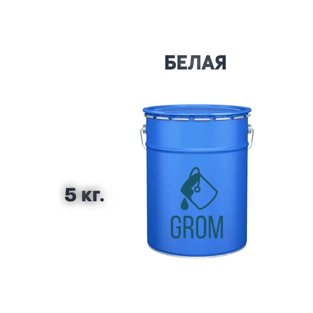 Изображение товара Грунт-эмаль Grom по металлу и ржавчине 3 в 1 белая 5кг