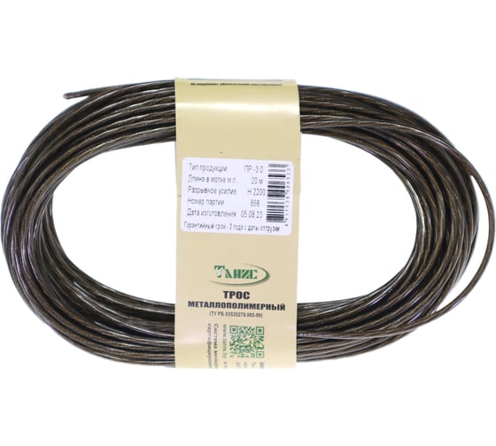 Изображение товара Металлополимерный трос Хадвер ПР- 3,0 моток 20 м, черный КТ11594
