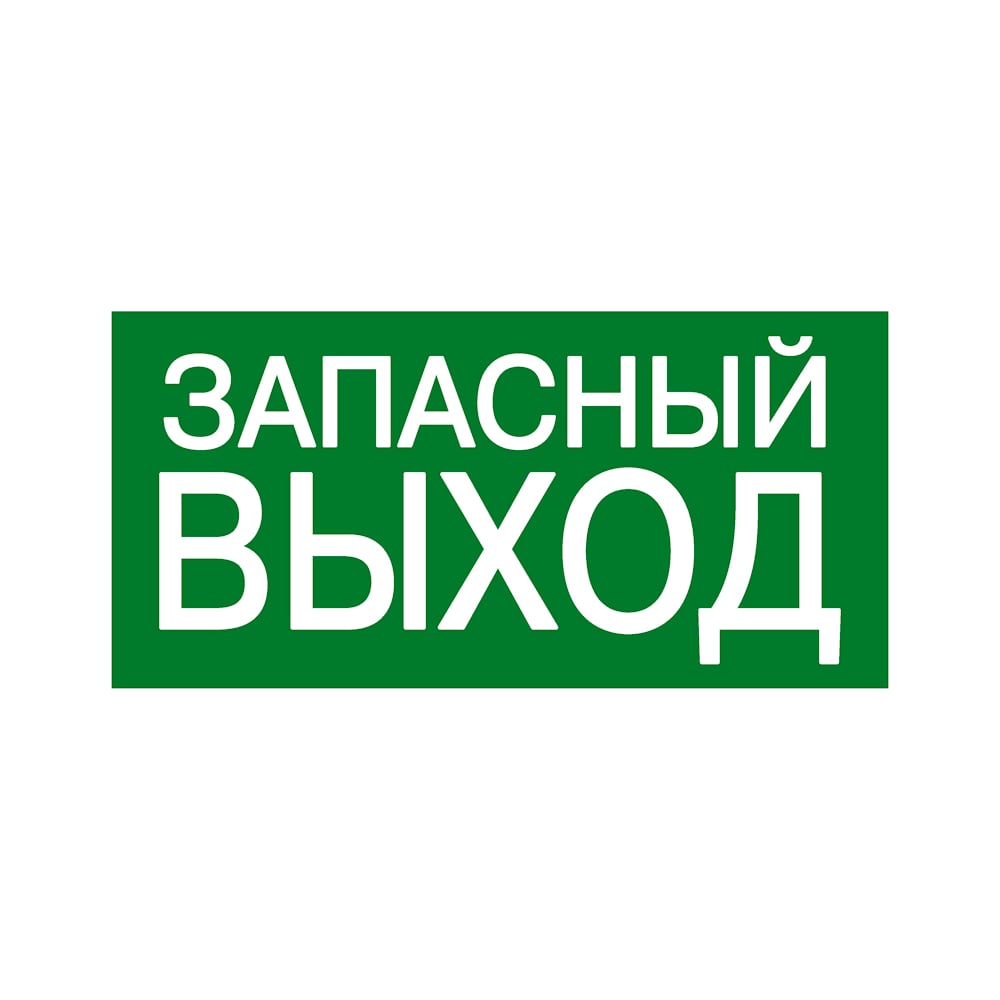 Эвакуационный знак EKF E 23 "Указатель запасного выхода" 150x300 мм, самоклеящаяся пленка с фотолюминесцентным покрытием, ГОСТ Р 12.4.026-2001 an-e-23-f