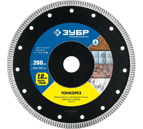 Изображение товара Алмазный отрезной сплошной диск ЗУБР Профессионал Тонкорез 200 мм, по керамограниту, мрамору 36659-200_z01