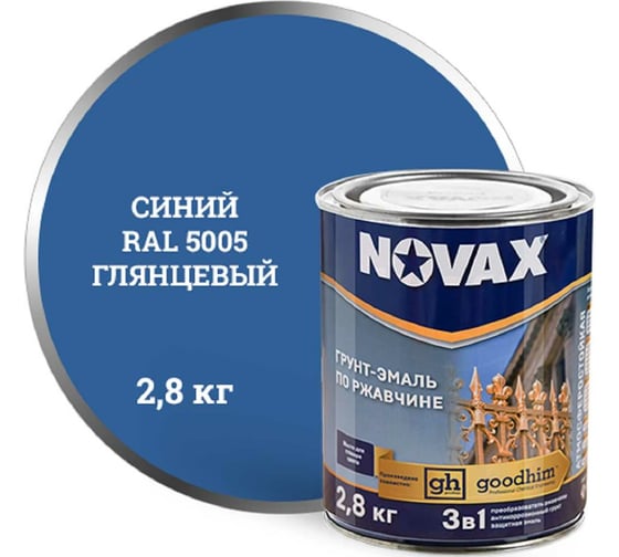 Изображение товара Грунт-эмаль Goodhim NOVAX 3в1 синий RAL 5005, глянцевая, 2,8 кг 10984