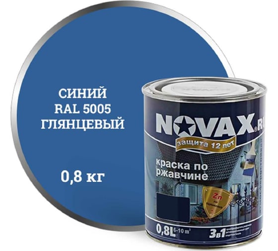 Изображение товара Грунт-эмаль Goodhim NOVAX 3в1 синий RAL 5005, глянцевая, 0,8 кг 10793