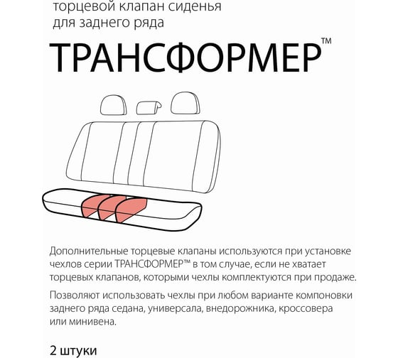 Изображение товара Торцевой клапан AUTOPROFI Трансформер TRS/KL-002S BK