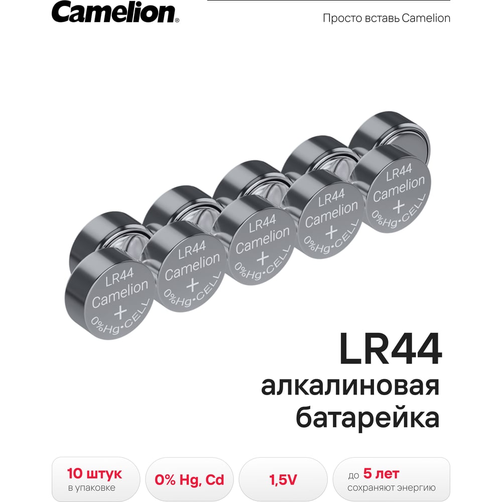 Изображение товара Батарейка Camelion G13 BL-10 Mercury Free LR44 1.5 В