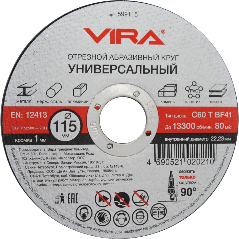 Универсальный отрезной диск VIRA универсальный отрезной диск для ушм vira