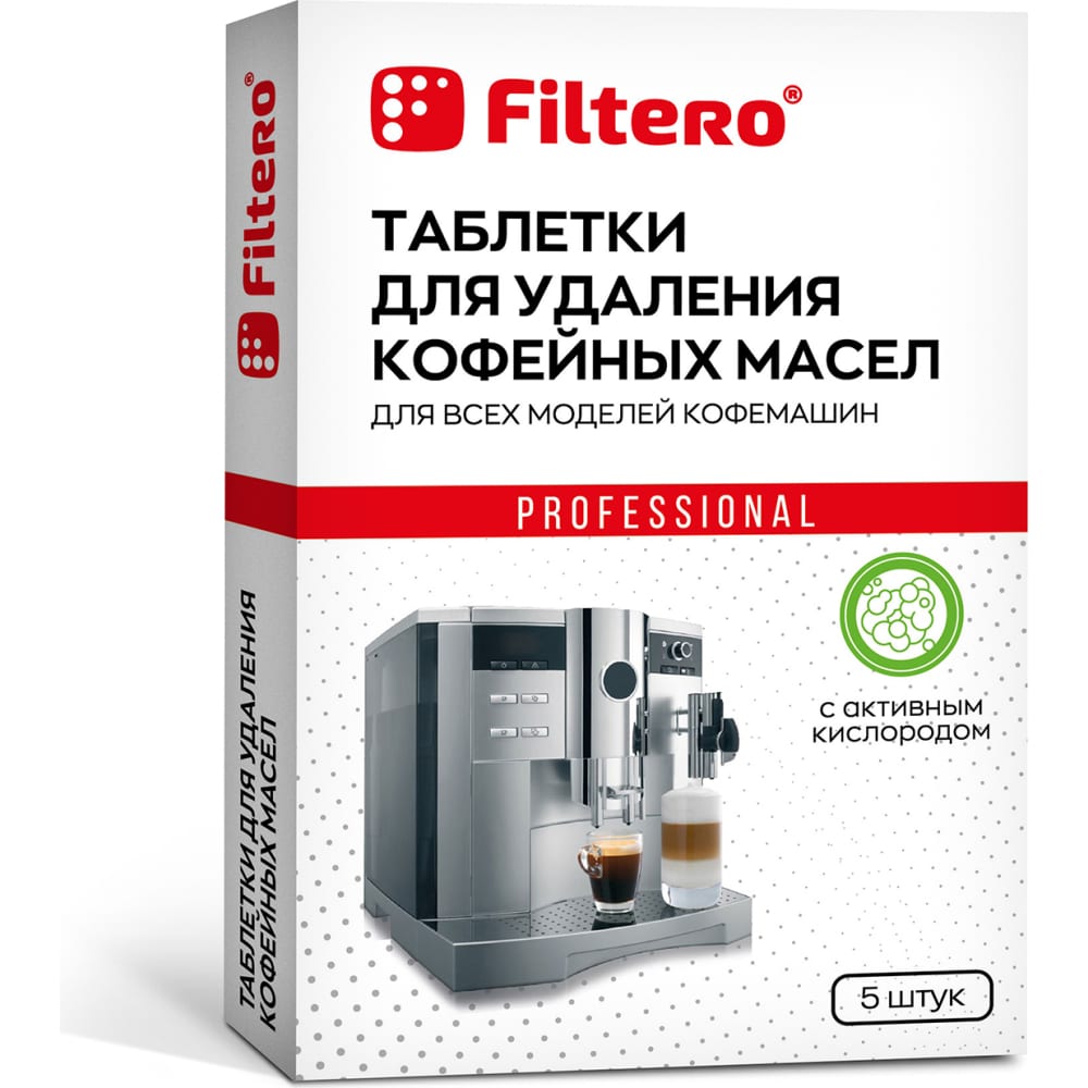 Таблетки для удаления кофейных масел FILTERO таблетки для удаления кофейных масел filtero 4 шт
