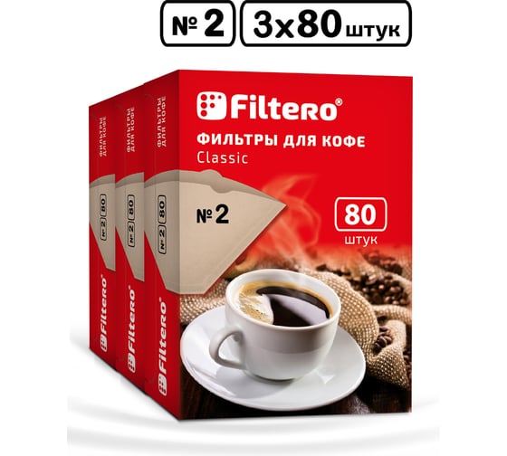 Изображение товара Комплект фильтров для кофе, №2, 240 шт, корич Filtero