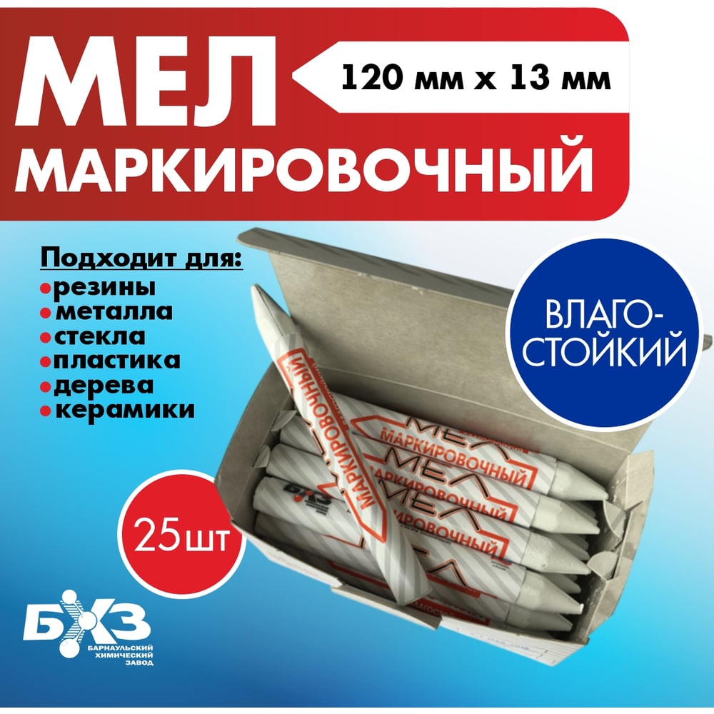 Маркировочный мел БХЗ 84160