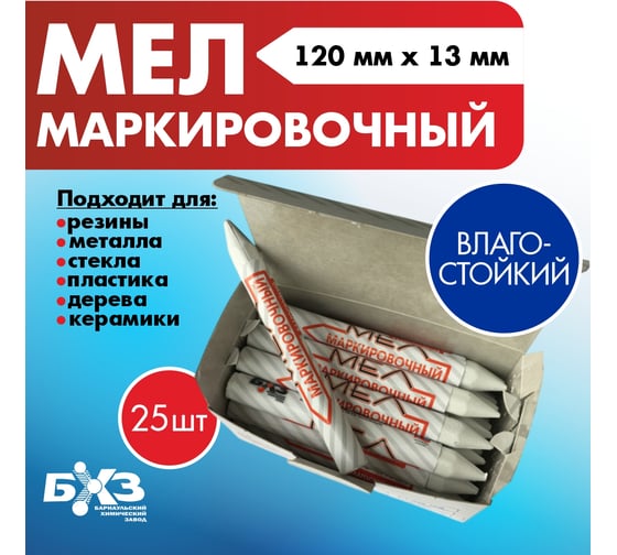 Изображение товара Маркировочный мел БХЗ для резины, 25 шт. ММ 84160