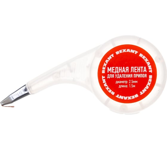 Изображение товара Медная лента оплетка для удаления припоя (2.5 мм, 1.5 м) REXANT09-3033