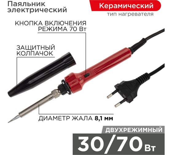 Изображение товара Импульсный паяльник с керамическим нагревателем REXANT 12-0133