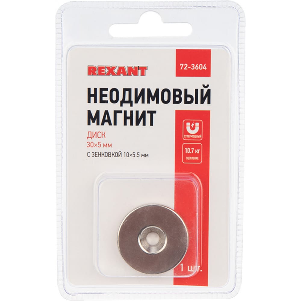 Неодимовый магнит REXANT магнит неодимовый cartage с крючком для авто d 20 мм сцепление 8 кг