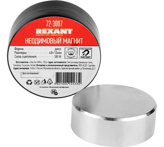 Изображение товара Неодимовый магнит диск REXANT 72-3007