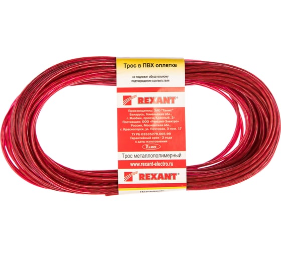 Изображение товара Трос стальной REXANT  в ПВХ оплетке d=2,5мм, красный (моток 20м) 09-5125-1