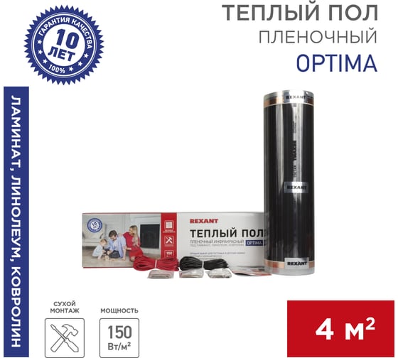 Изображение товара Пленочный теплый пол Rexant Optima 150 4 /0,5 х 8 м/600 Вт 51-0507-7