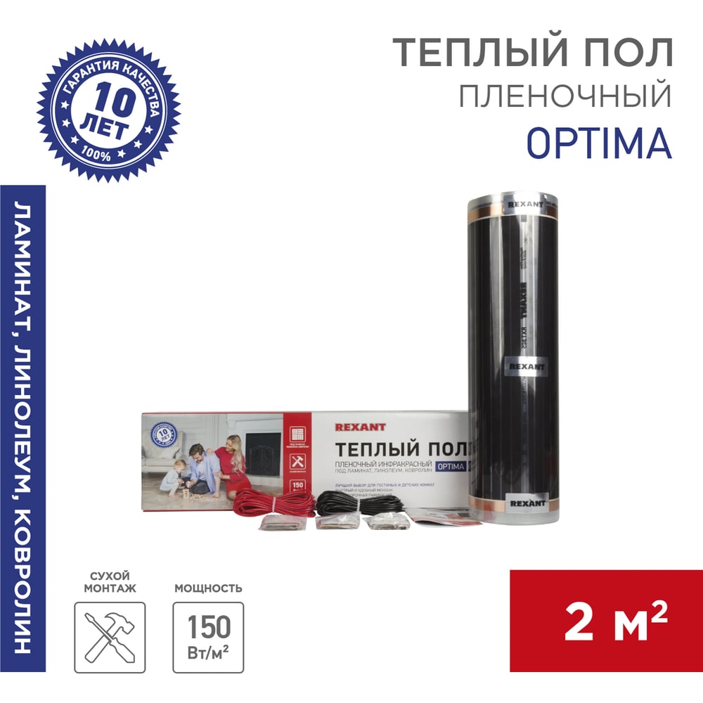 Изображение товара Пленочный теплый пол Rexant Optima 150 2 /0,5 х 4 м/300 Вт 51-0503-7