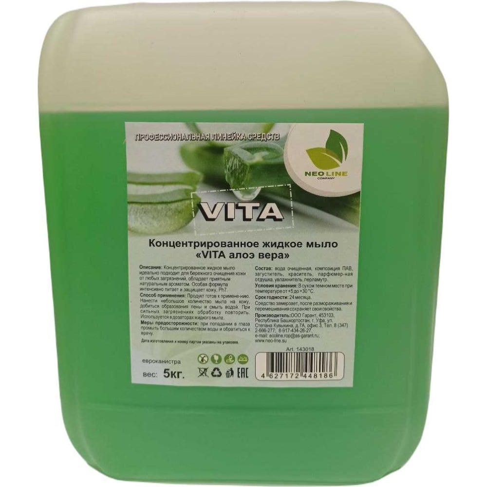 Жидкое концентрированное мыло NEOLINE мыло жидкое jiva зеленый чай алоэ 300 мл