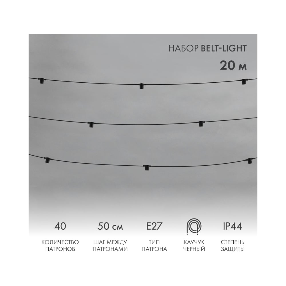 Изображение товара Гирлянда из патронов Neon-Night 20м черный каучук IP44 40 патронов