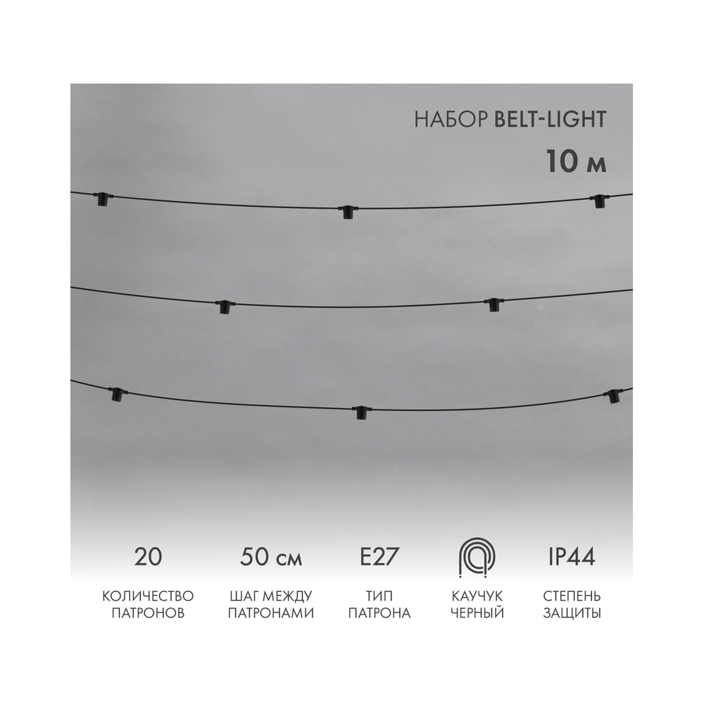 Изображение товара Гирлянда из патронов Белт-лайт Neon-Night 10м IP44 черный каучук